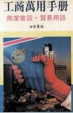 工商万用手册（ PDF版）