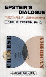 中美文化与生活  高级英语对话录（1986 PDF版）