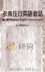 衣食住行英语会话（1983 PDF版）