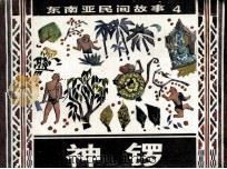神锣（1985 PDF版）