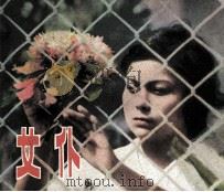 电影连环画册  女仆（1983 PDF版）