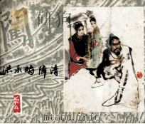 洪承畴降清（1983 PDF版）