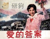爱的答案（1984 PDF版）