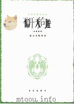 信天游 女高音用 1962.10 PDF电子版封面 熊克炎配伴奏