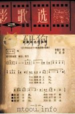 电影歌曲选  1966  2（1966 PDF版）