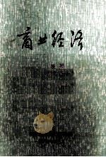 商业经济  试用教材   1976  PDF电子版封面    《商业经济》编写组编 