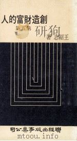 创造财富的人  第5集（1975 PDF版）