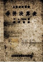 合并决算表（1949 PDF版）