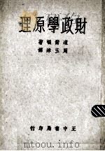 财政学原理（1969 PDF版）