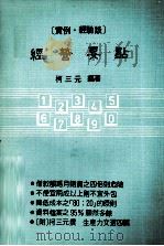 经营要点（1981 PDF版）