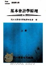 基本会计学原理  上（1982 PDF版）