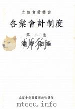 各业会计制度  第2集（1937 PDF版）