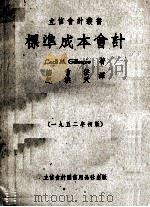 标准成本会计（1952 PDF版）
