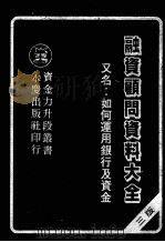 融资顾问资料大全  第2版（1982 PDF版）