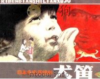 犬笛  3（1985 PDF版）