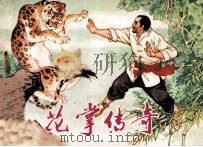 莲花掌传奇（1983 PDF版）