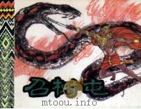 召树屯（1984 PDF版）