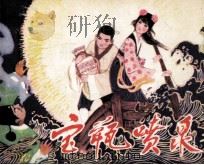 宝瓶喷泉（1981 PDF版）