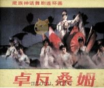 卓瓦桑姆（1983 PDF版）