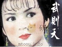 武则天  3（1985 PDF版）