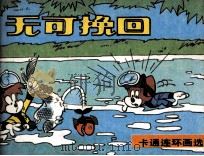 无可挽回（1987 PDF版）