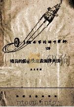 模具的铅浴快速表面淬火法（1959 PDF版）