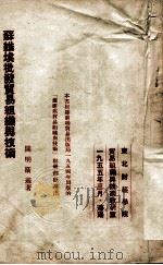 苏维埃批发贸易组织与技术（1955 PDF版）