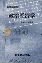 政治经济学  社会主义部分（1983 PDF版）