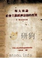政治经济学名词解释 1975 PDF电子版封面 上海师大公共政治理论组选编