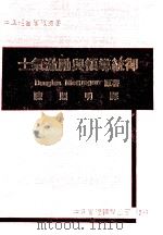 士气激励与领导统御（1981 PDF版）