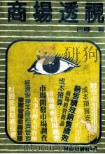 商场透视（1982 PDF版）