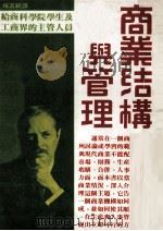 商业结构与管理（ PDF版）