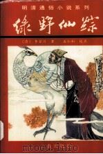 绿野仙踪  下（1997 PDF版）