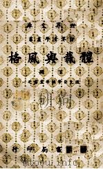 体裁与风格  下（1971 PDF版）