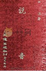 说音（1973 PDF版）