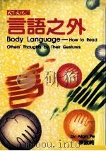 言语之外 1992 PDF电子版封面 9576211522 培思著;廖淑纯译