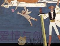 爱情与剑（1986 PDF版）