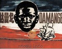 达曼戈（1983 PDF版）
