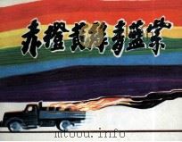 赤橙黄绿青蓝紫（1984 PDF版）