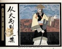 从大禹到夏桀（1985 PDF版）