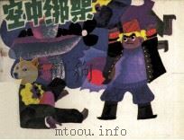 空中绑架（1985 PDF版）