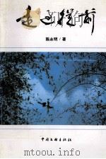 走过从前（1999 PDF版）