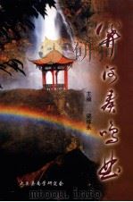 关河奏鸣曲（ PDF版）