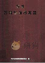 新编云南地州市县情 PDF电子版封面 孔祥庚,莫泰尧主编
