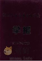 昭通师范高等专科学校学报2004年合订本（ PDF版）