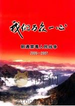 我们万众一心  昭通禁毒人民战争  2005-2007（ PDF版）