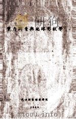 重力测量与地球形状学（1958 PDF版）