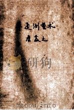 普通测量术（1940 PDF版）