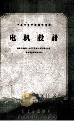 电机设计（1961 PDF版）