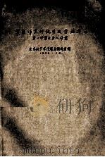 制图作业的说明及方法指示  第1-8作业（1954 PDF版）